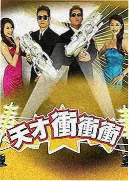 飞飞影视综艺《笑场研究所》封面